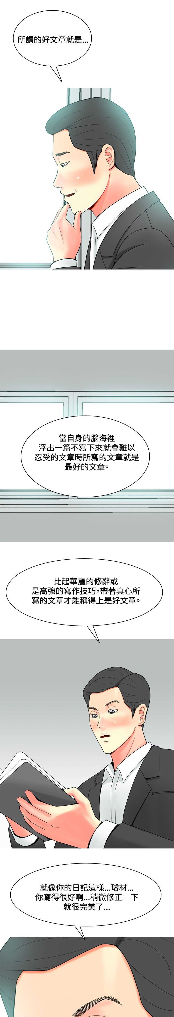 第26章：哥哥的文章14
