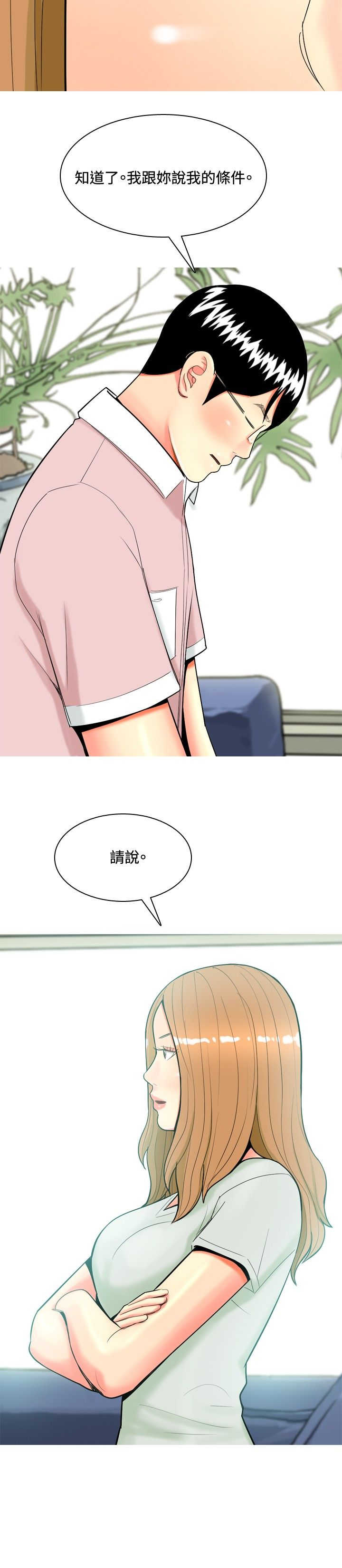 第41章：结婚条件7