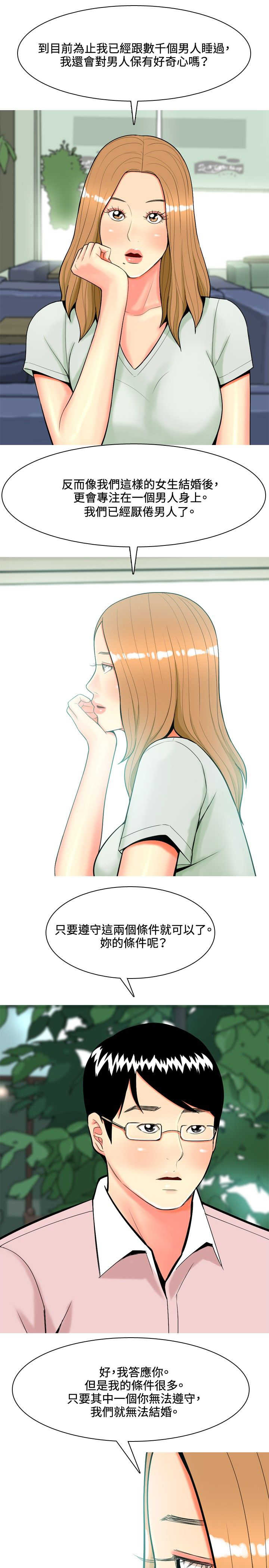 第41章：结婚条件12