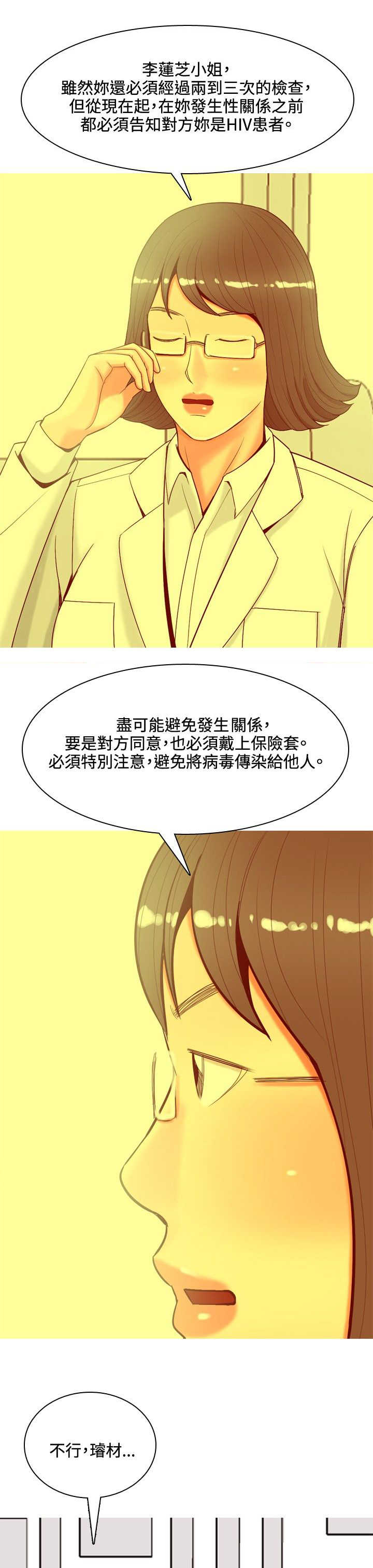 第50章：不能治愈的病8