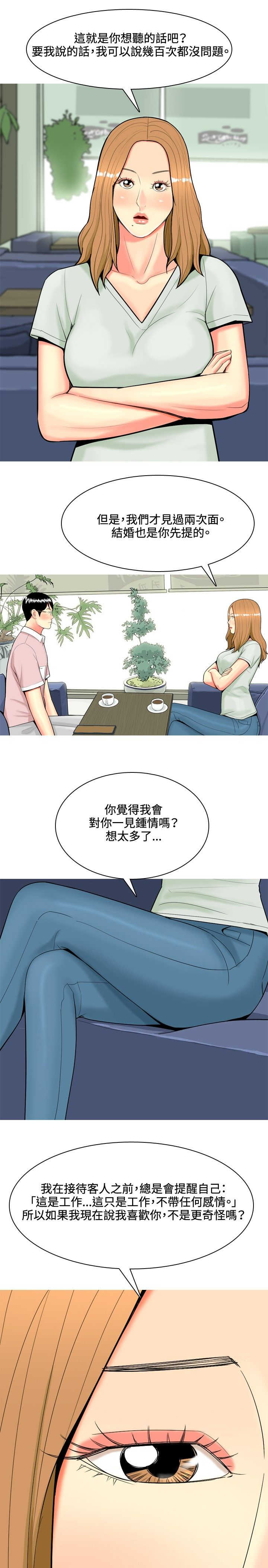 第41章：结婚条件6