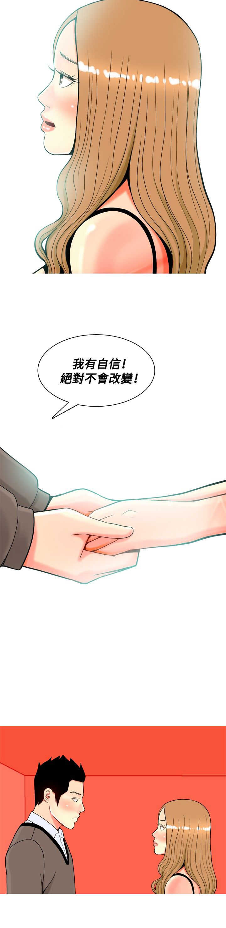 第18章：友情破裂9