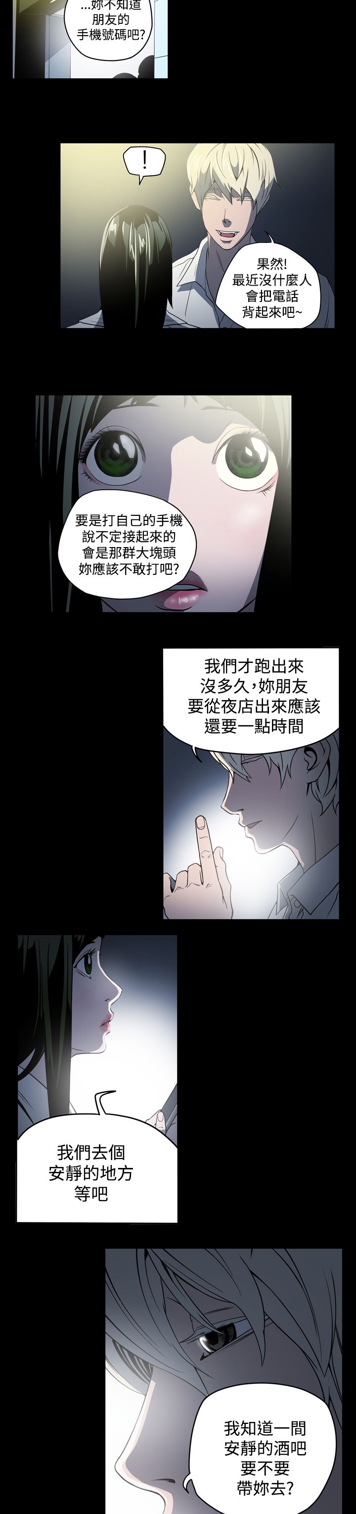 第3章：鸡尾酒7