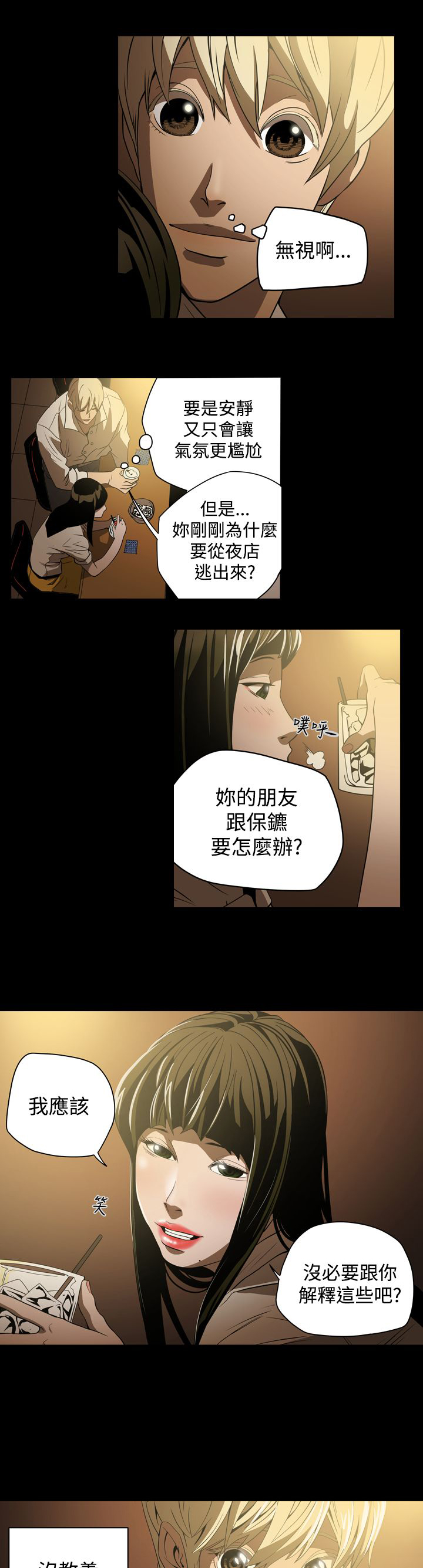 第3章：鸡尾酒14