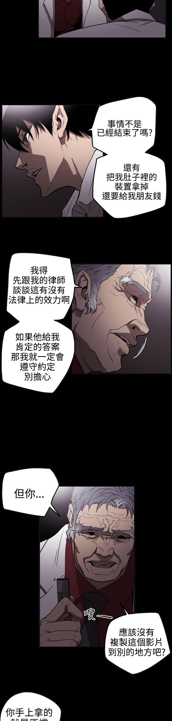 第52章：摊牌2