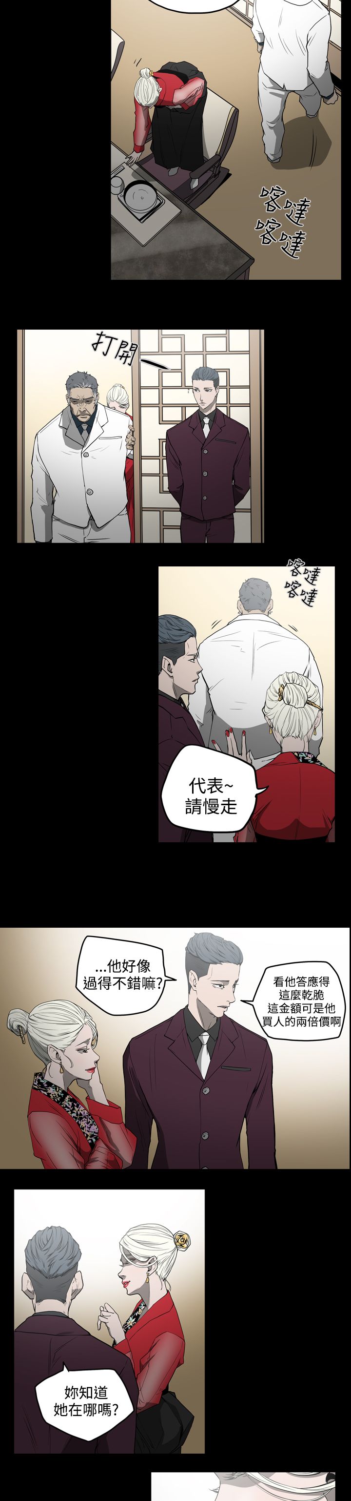 第29章：欺骗3
