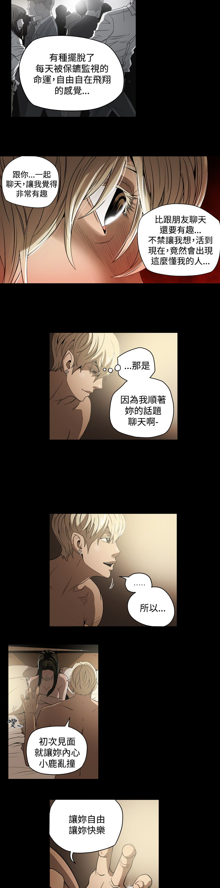 第6章：不理智3