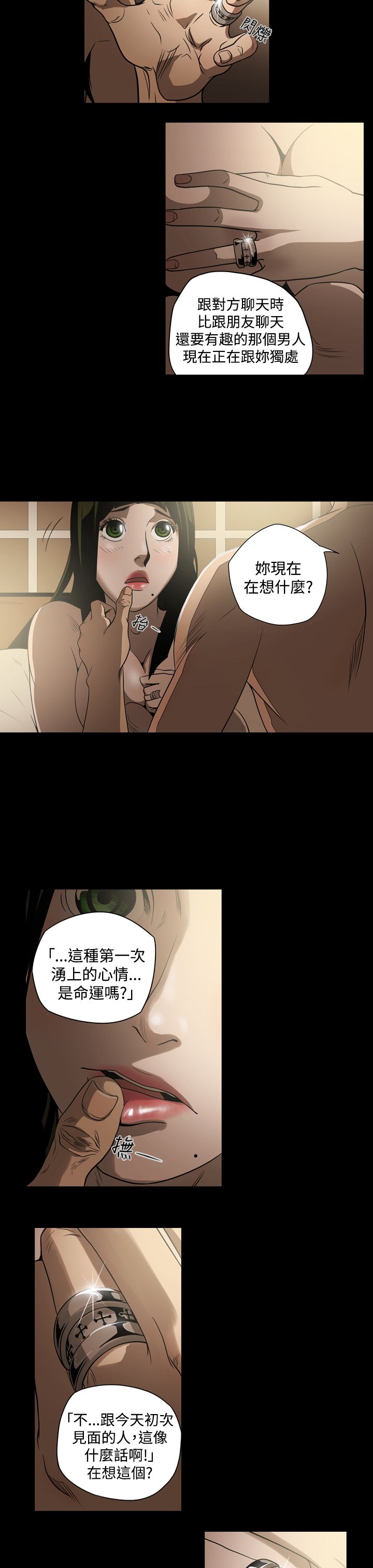 第6章：不理智4