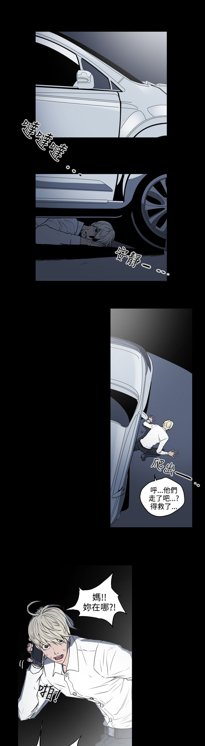 第30章：撞车13