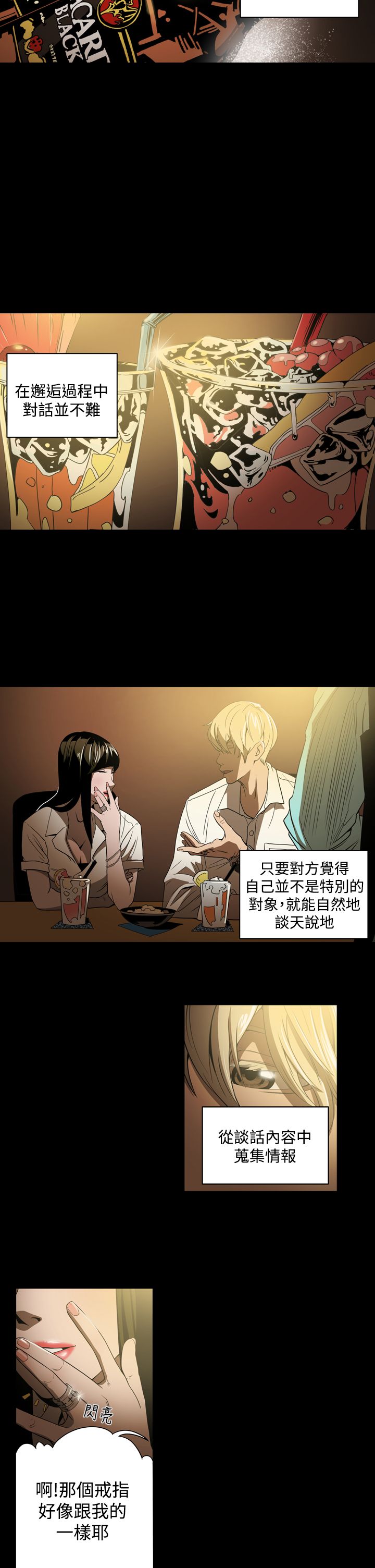 第3章：鸡尾酒12