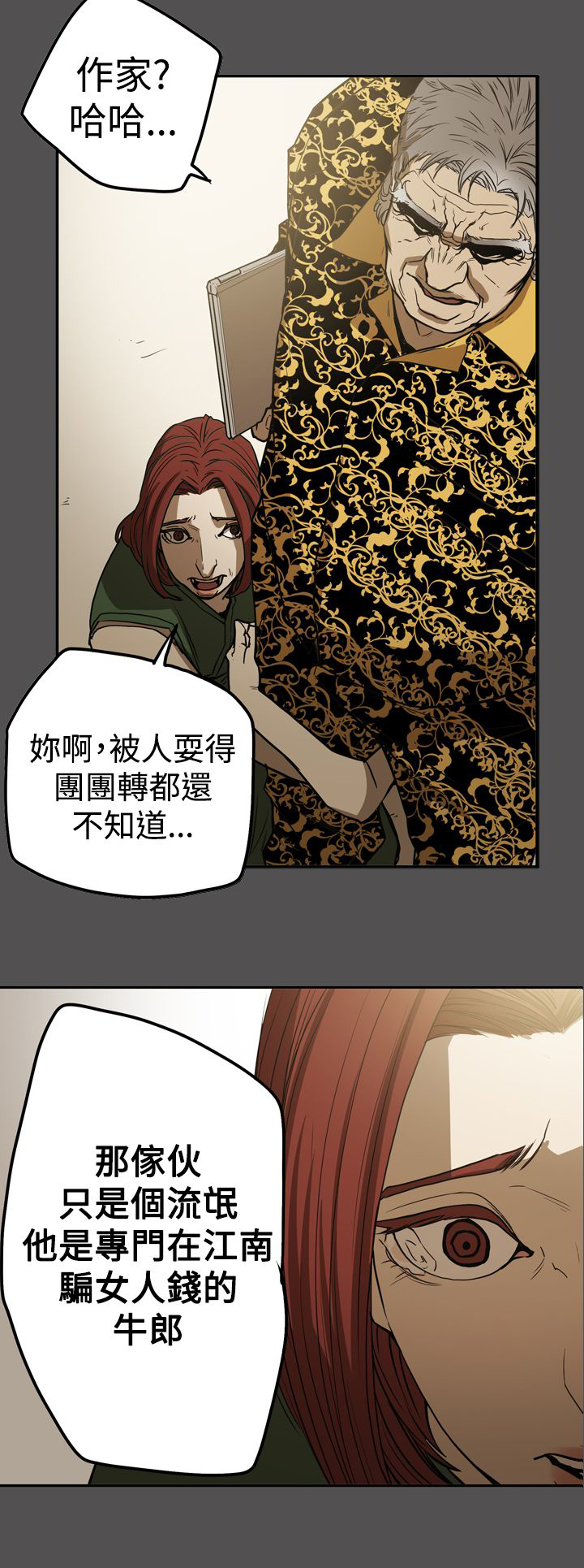 第55章：据实已报14