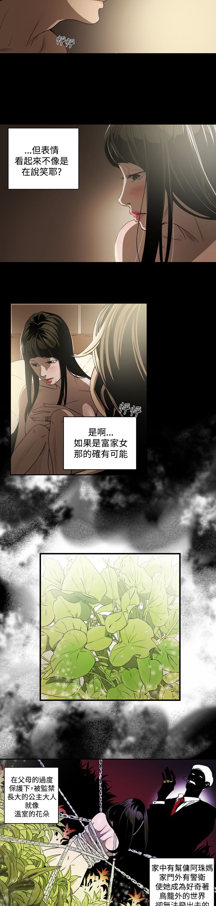 第6章：不理智1
