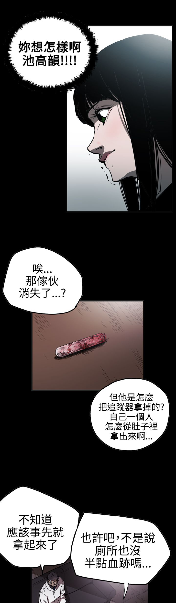 第53章：逃出魔掌18