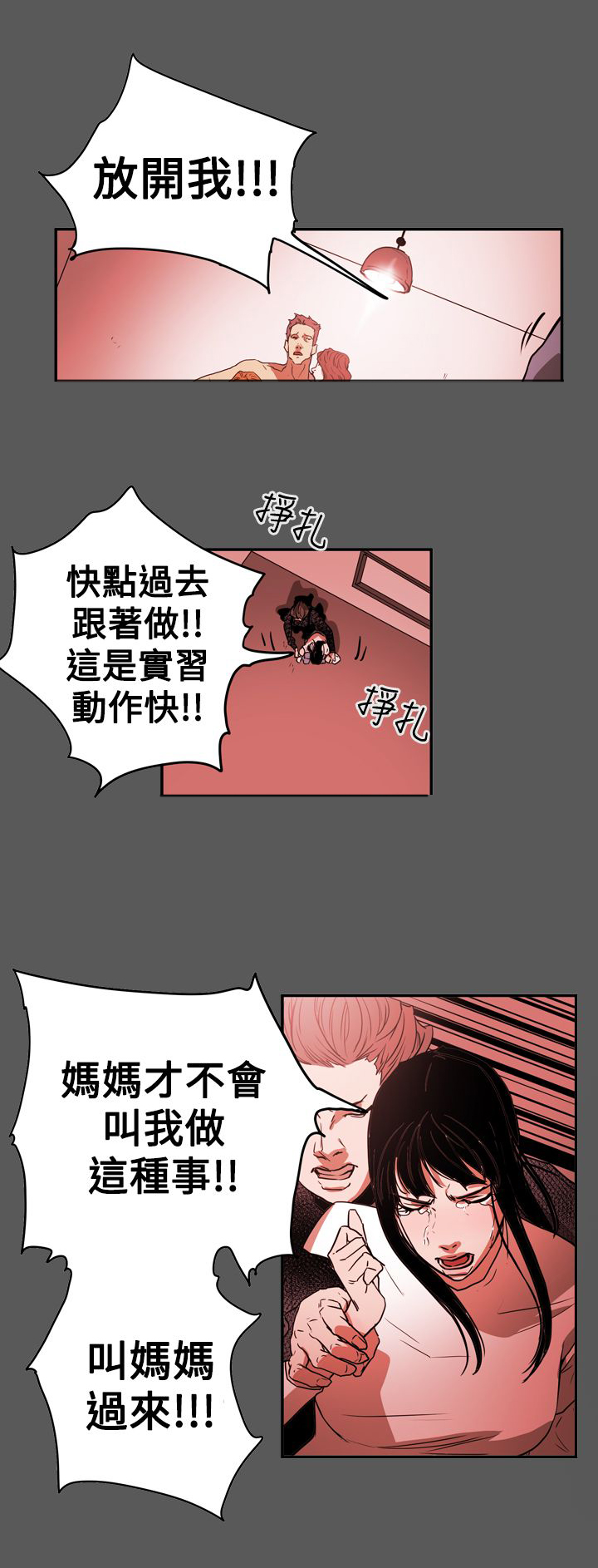 第58章：听话9