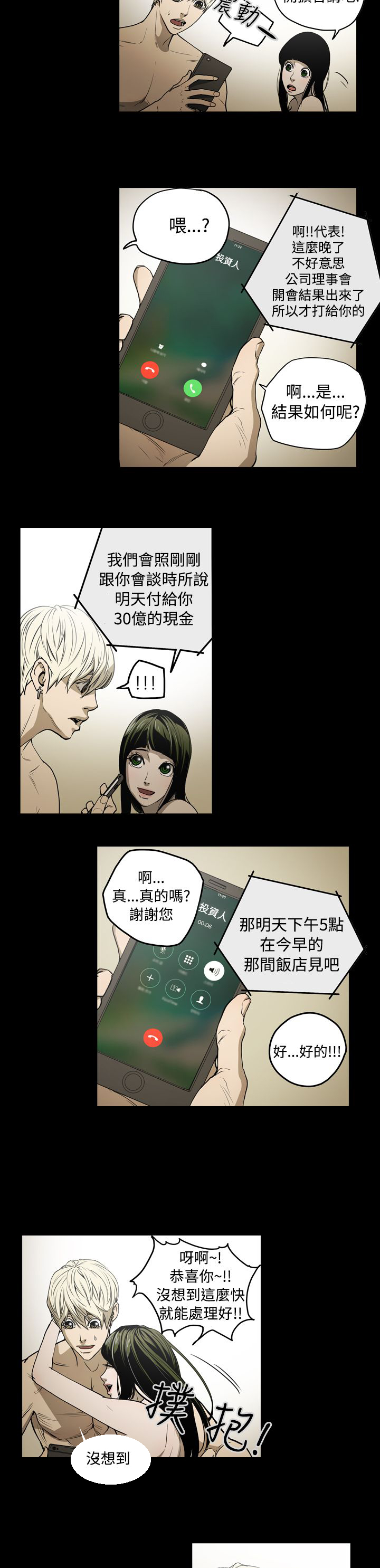 第28章：晕倒4