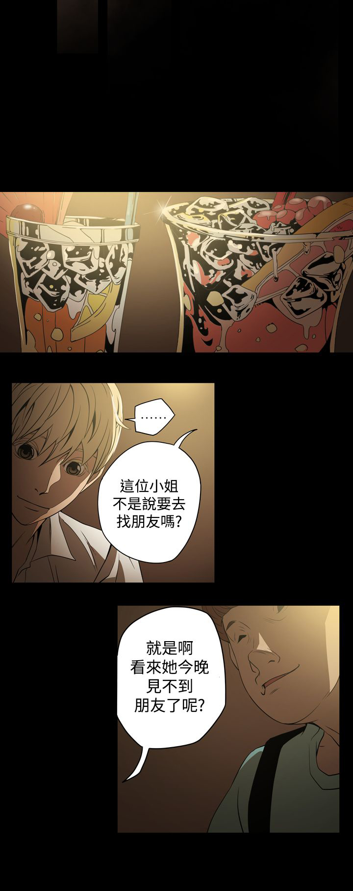 第3章：鸡尾酒18