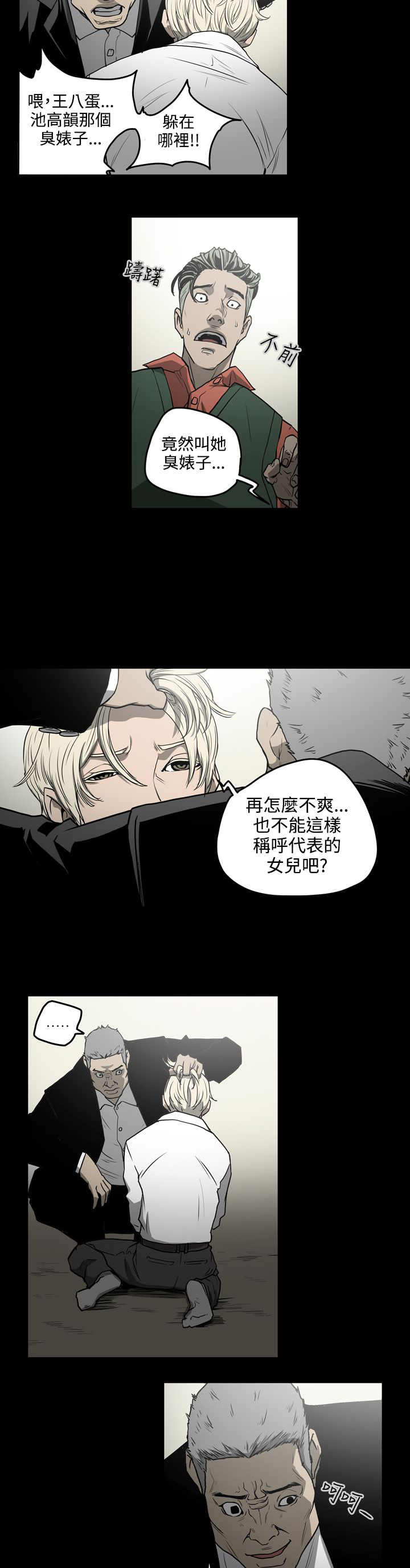 第30章：撞车3