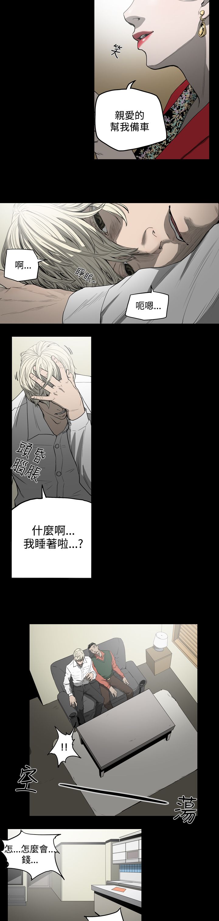 第29章：欺骗4
