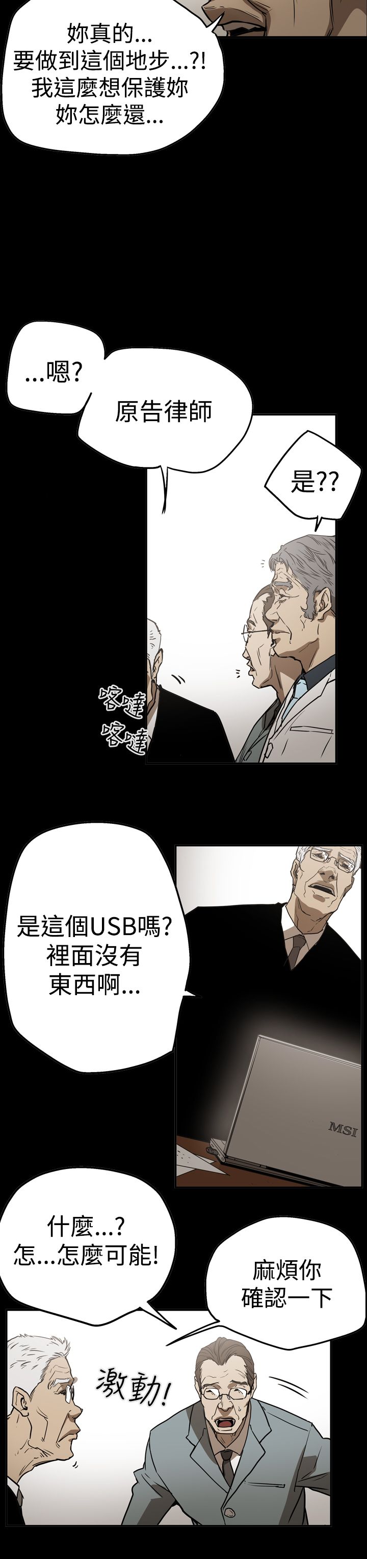第54章：真相7
