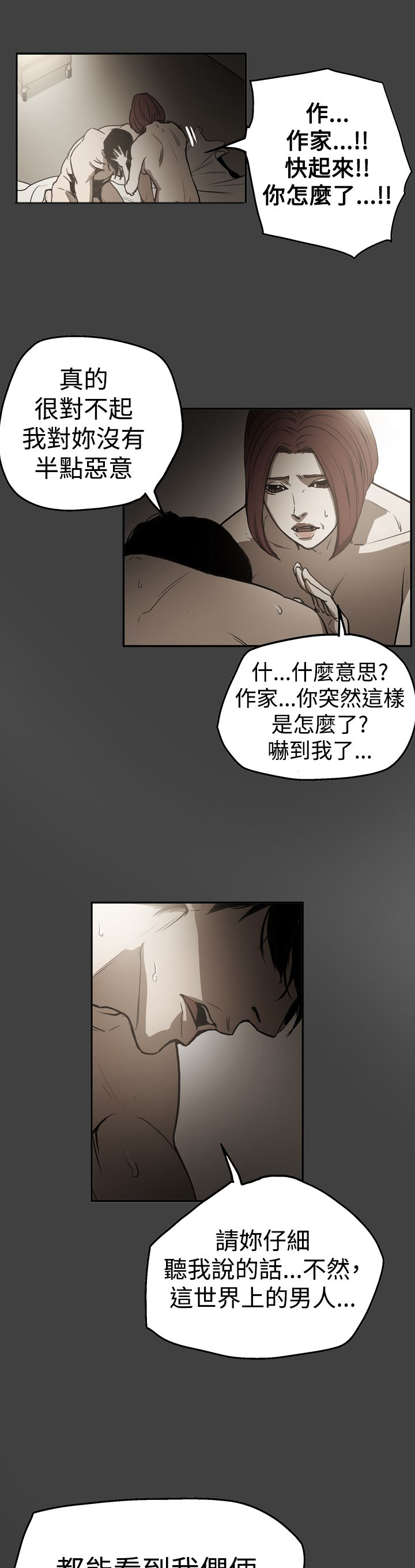 第54章：真相17