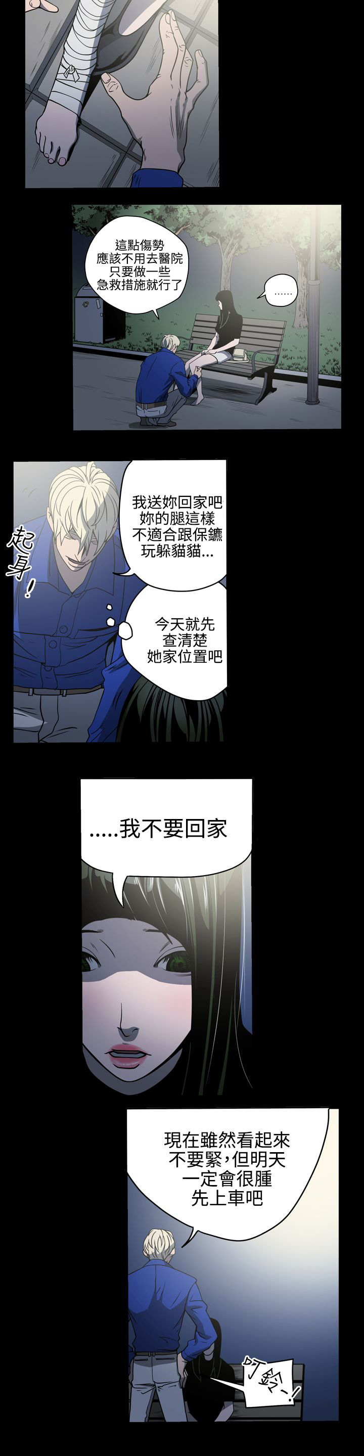 第10章：她是谁10