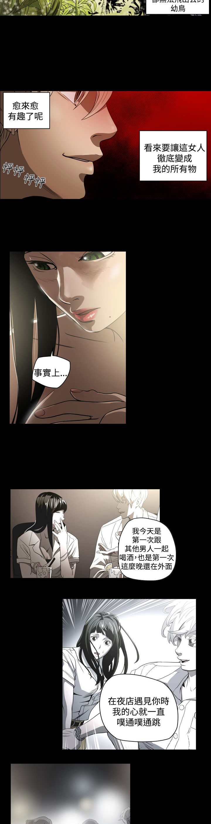 第6章：不理智2