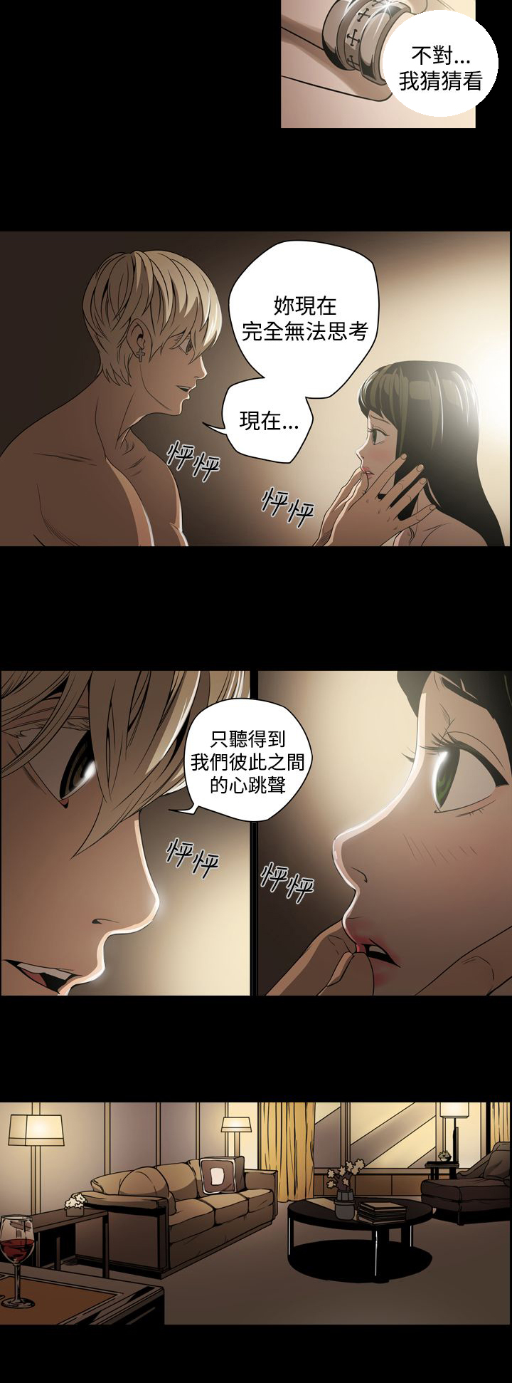 第6章：不理智5
