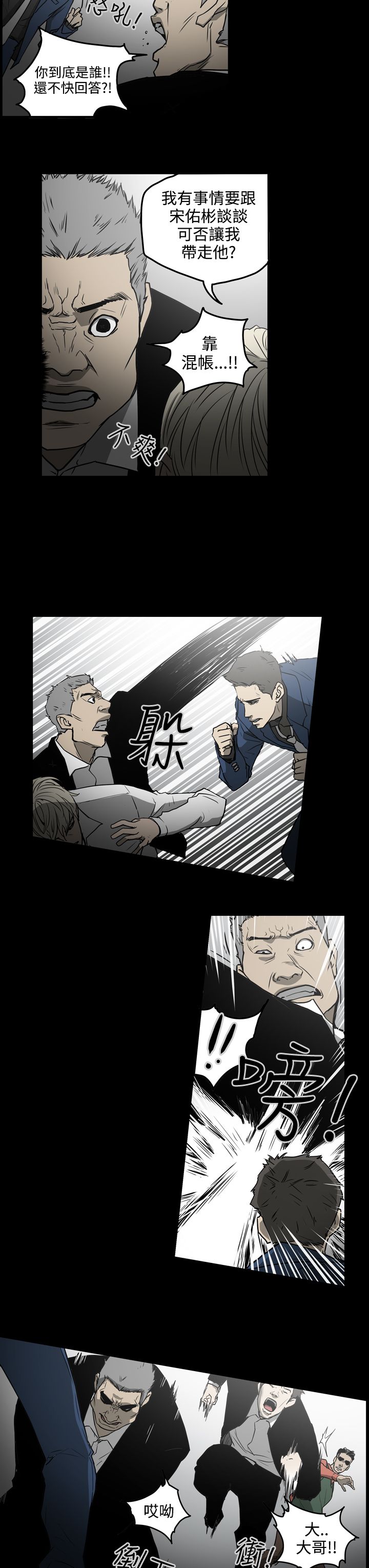 第30章：撞车7