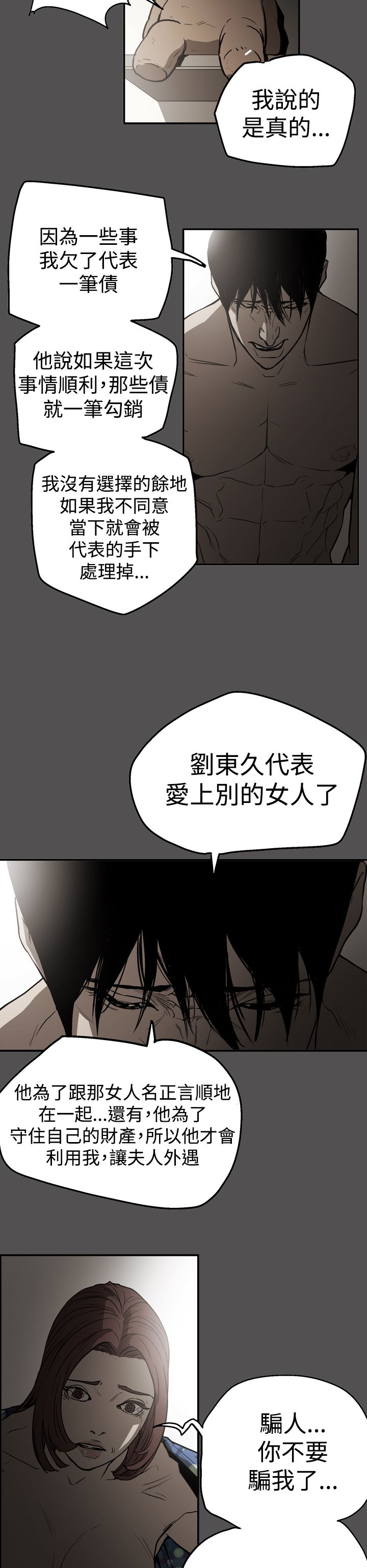 第55章：据实已报3