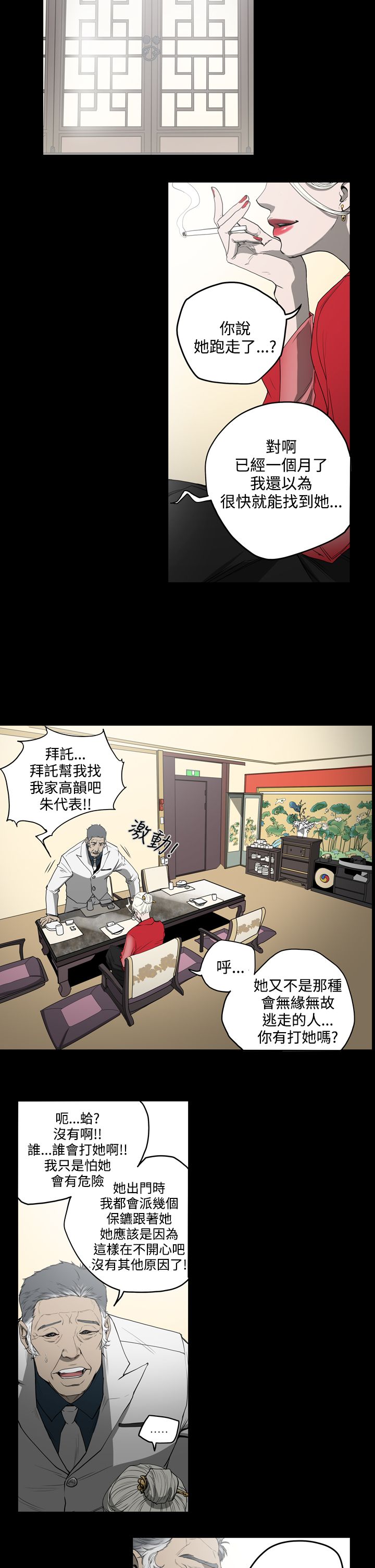 第29章：欺骗1