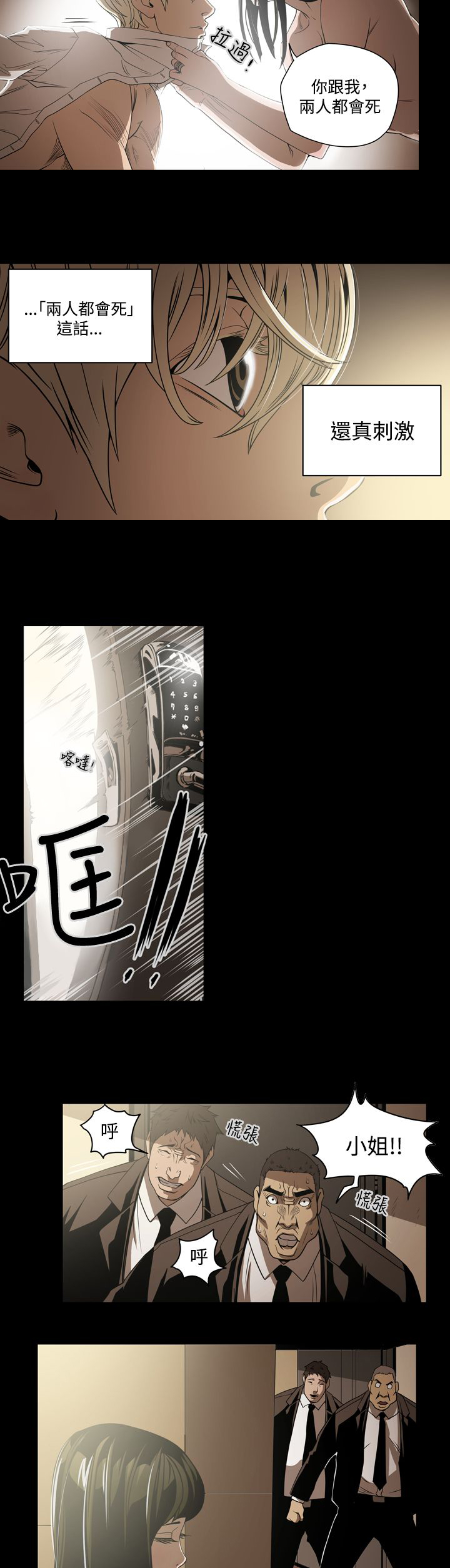 第7章：破门而入3