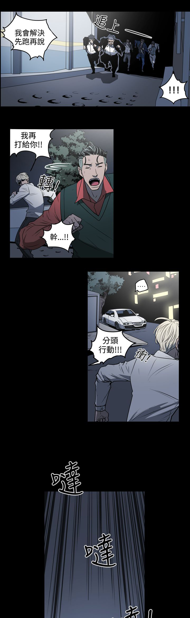 第30章：撞车11