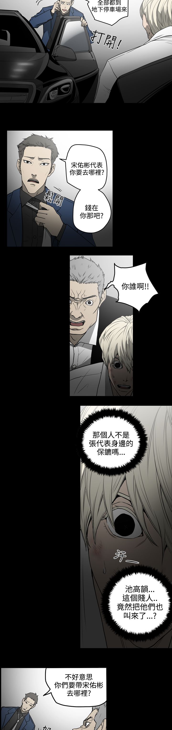 第30章：撞车6