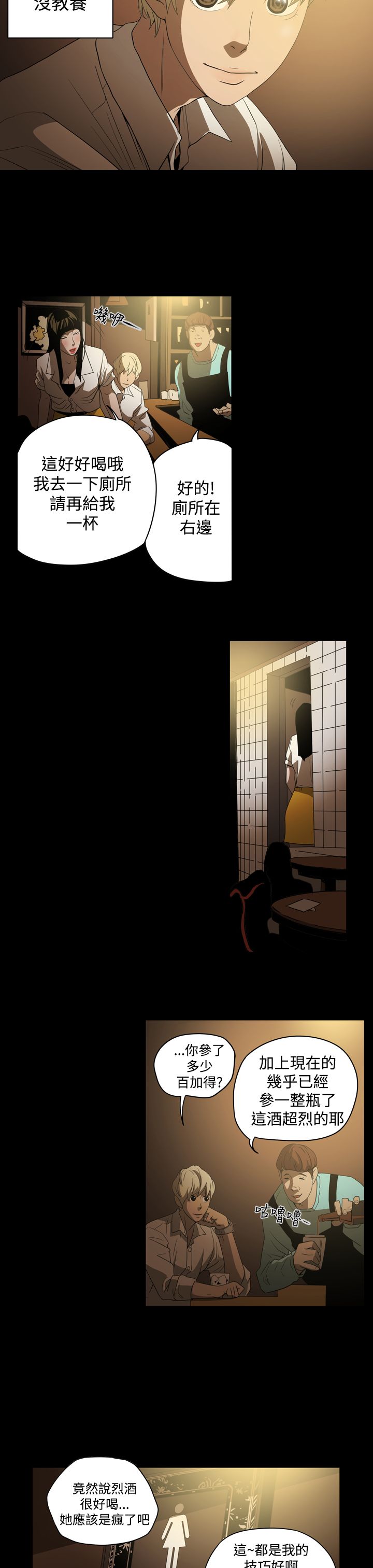 第3章：鸡尾酒15