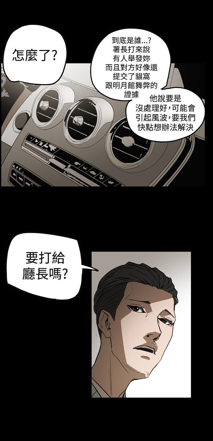 第59章：举报4