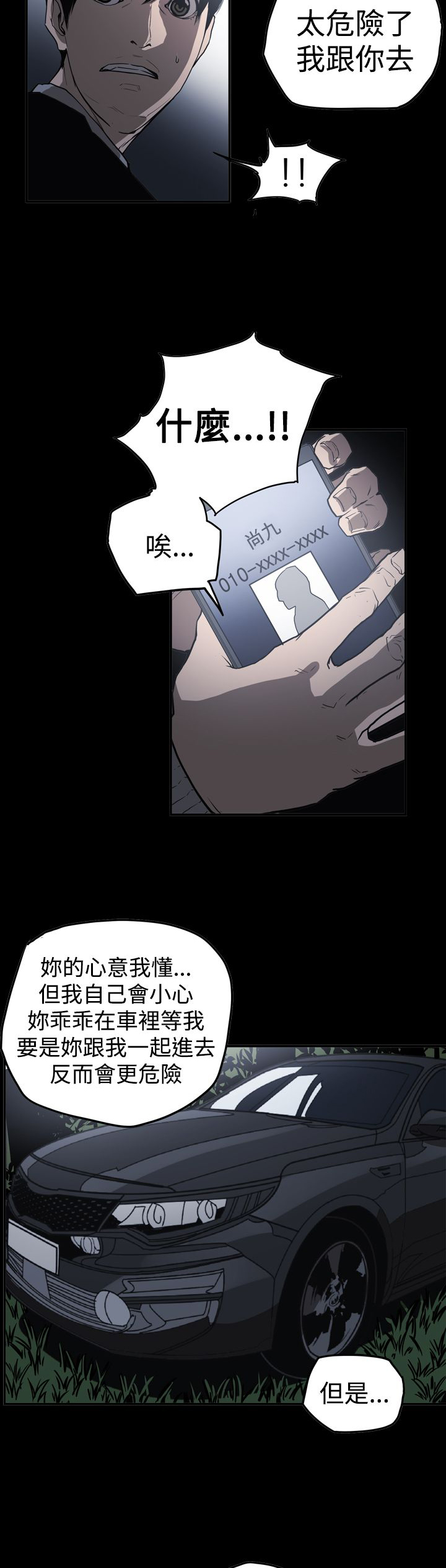 第62章：潜入3
