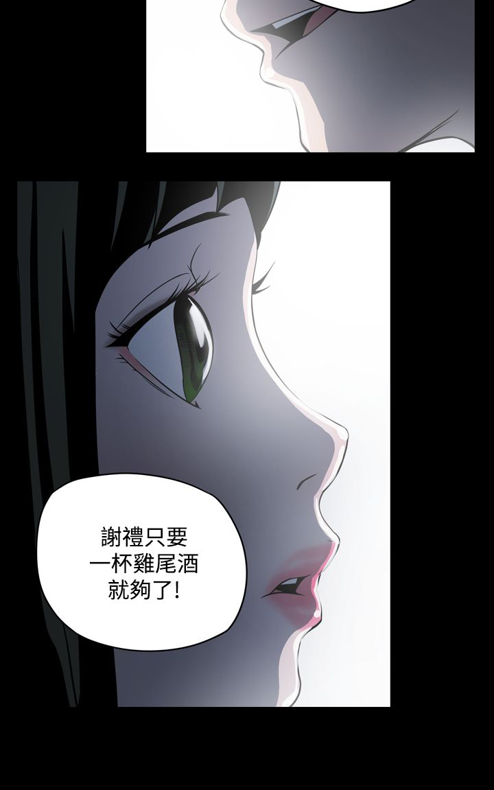第3章：鸡尾酒8