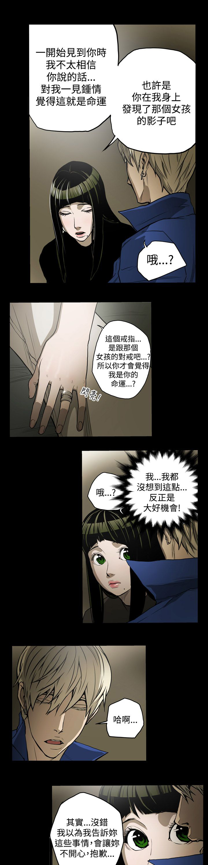 第12章：第二攻略11
