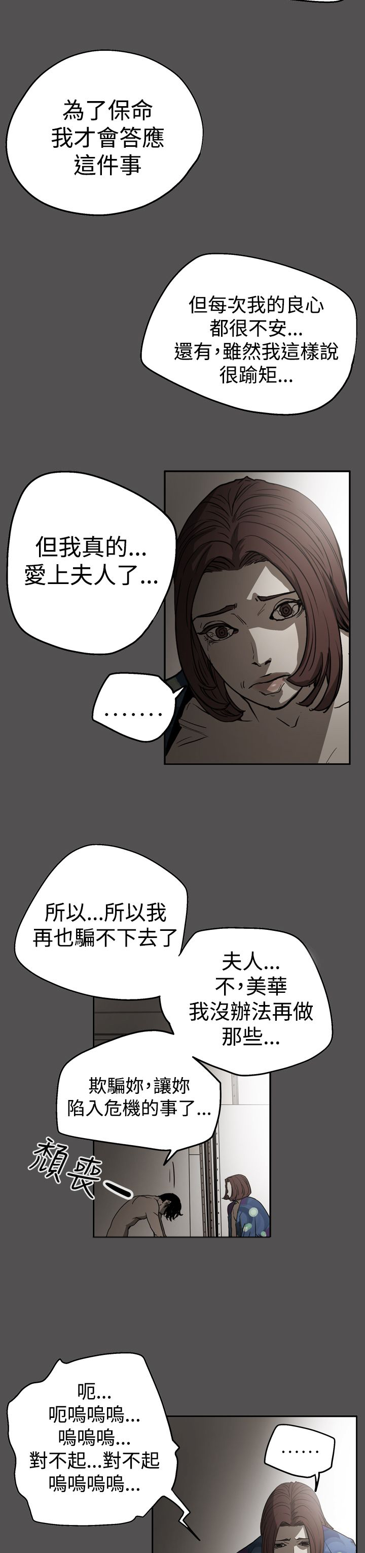 第55章：据实已报6
