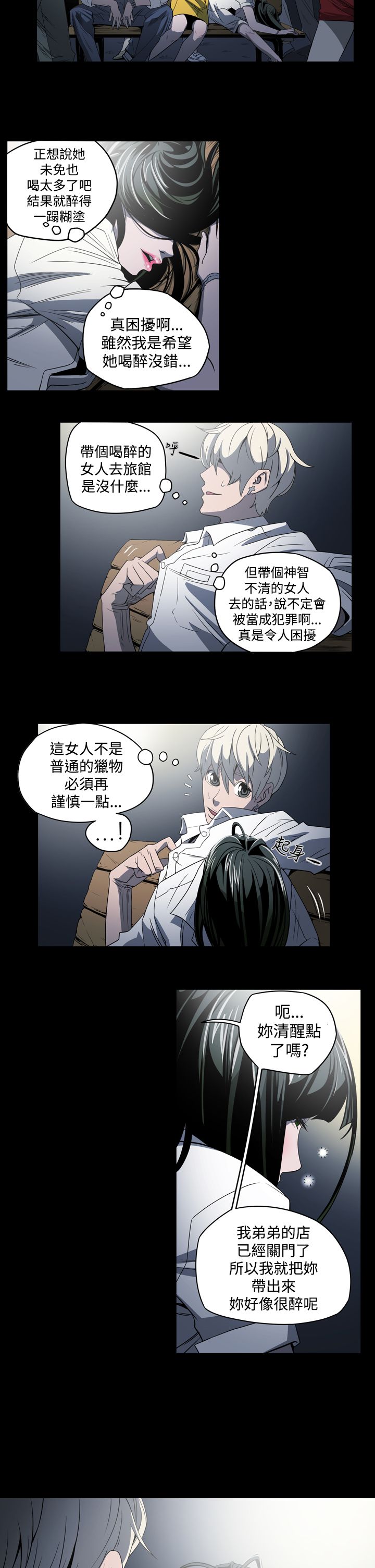 第4章：紧张3