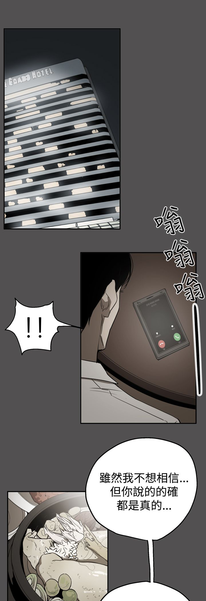 第55章：据实已报15