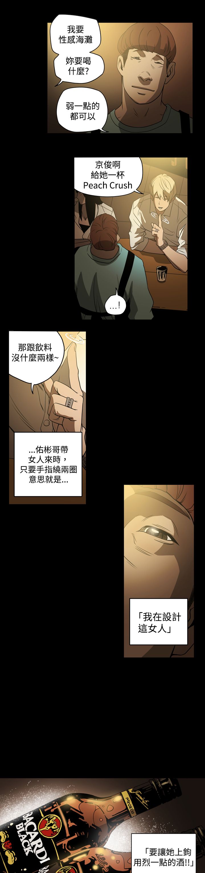 第3章：鸡尾酒11