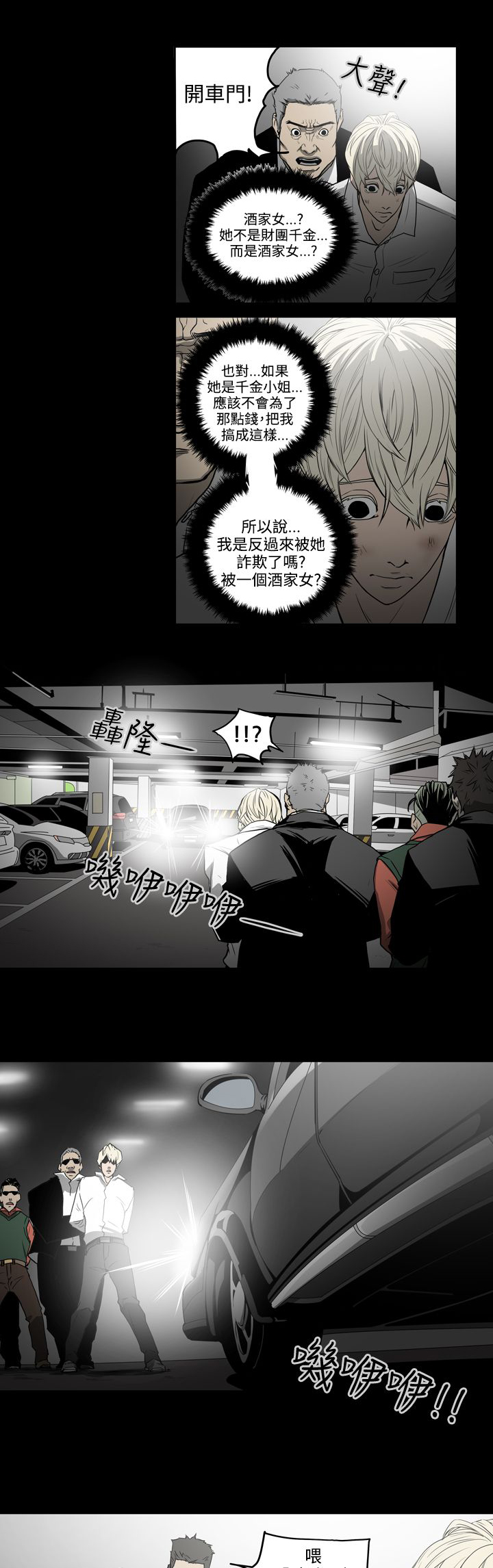 第30章：撞车5