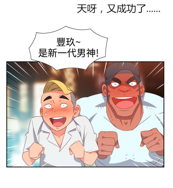 第8章：新的男神13