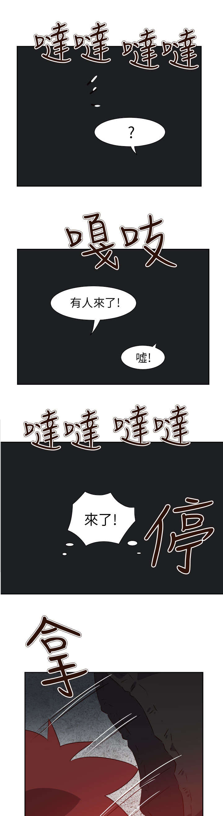 第57章：脱险16