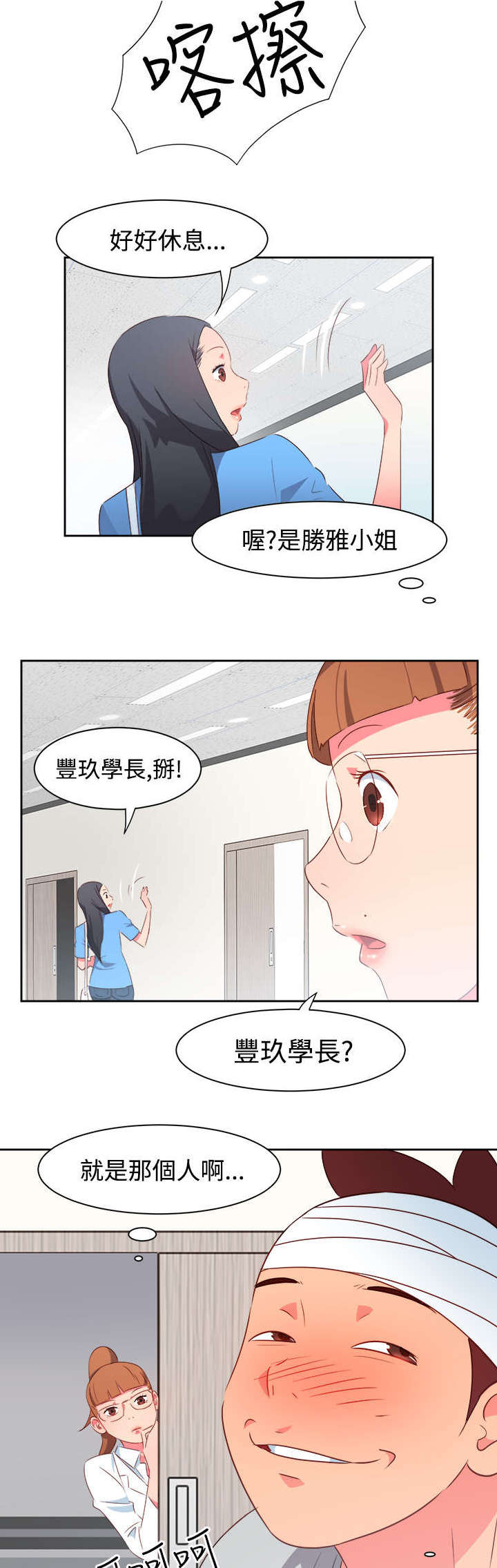 第18章：主动地医生8