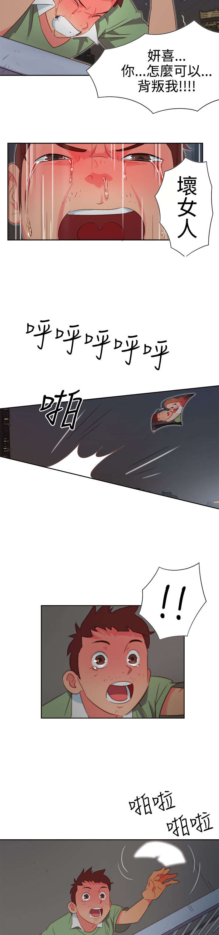 第1章：背叛17
