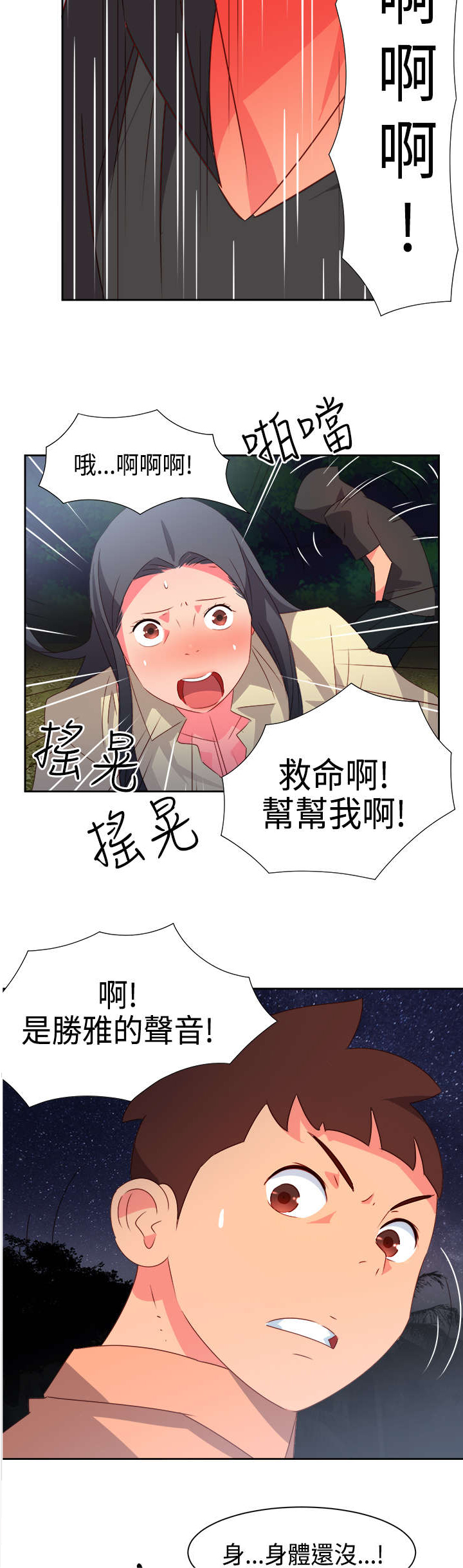 第28章：英雄救美11