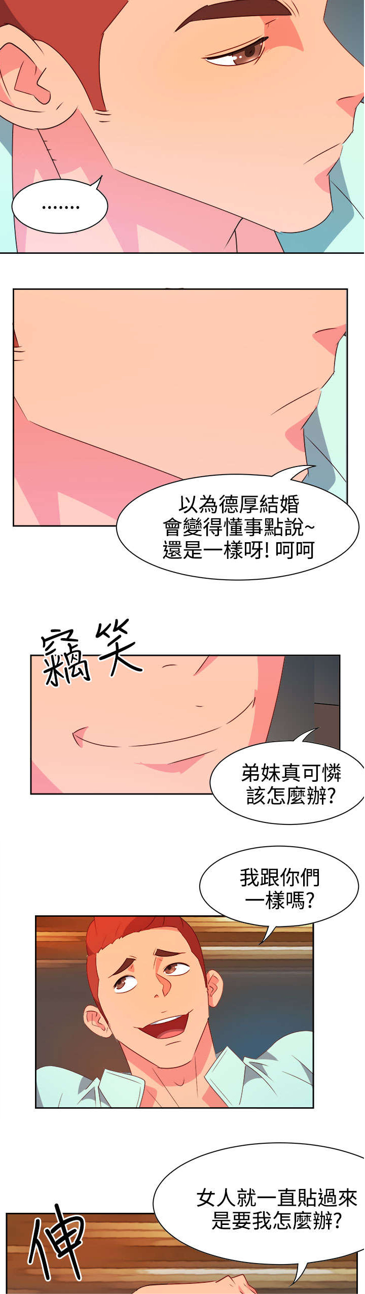 第7章：等等8