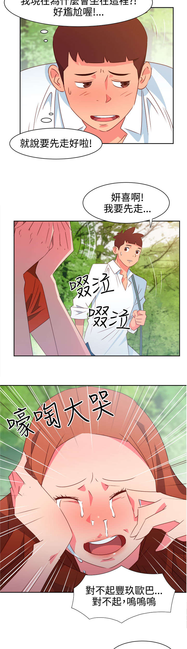 第31章：真面目3